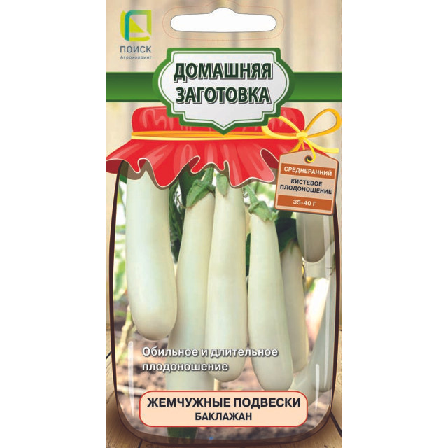 семена баклажан Жемчужные подвески ПОИСК 0,1г