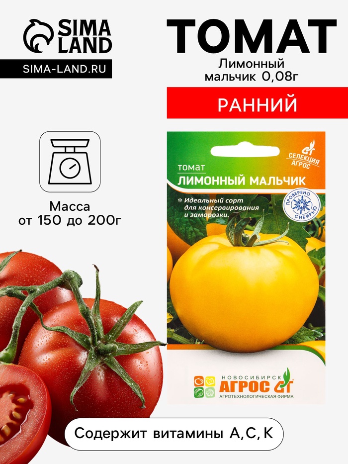 Семена Томат «Лимонный мальчик», 0.08 г, «Агросс»