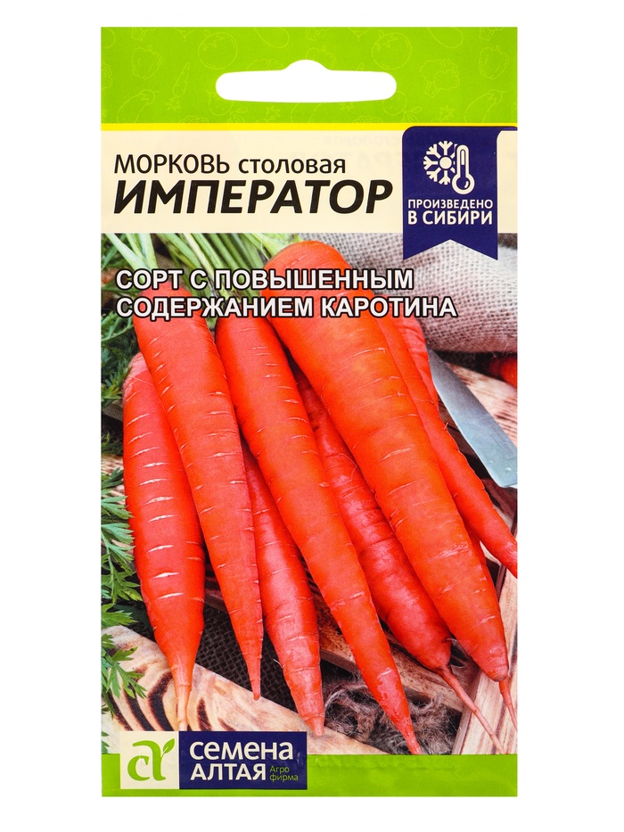 Семена Морковь «Император», 2 г, «Семена Алтая»