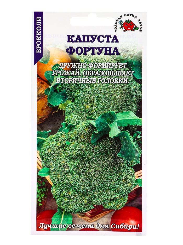Семена Капуста брокколи «Фортуна», 0.3 г, среднеспелая, «Золотая Сотка Алтая»