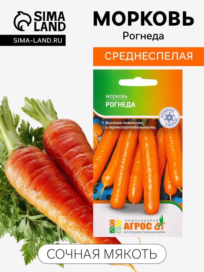 Семена Морковь «Рогнеда», 2 г, «Агросс»