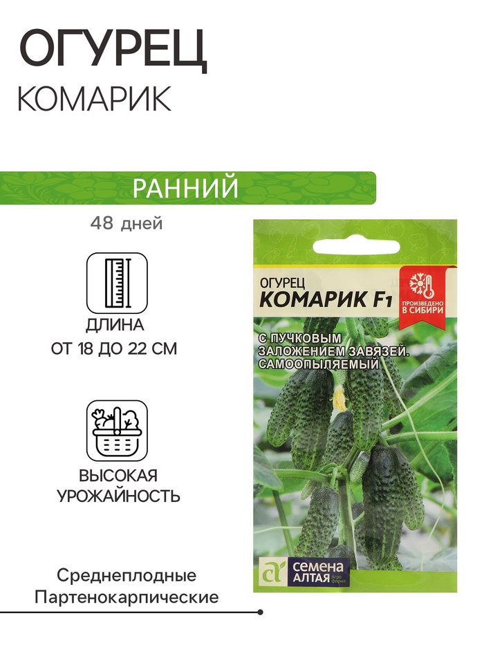 Семена Огурец 