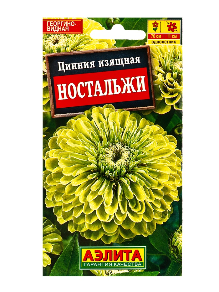 Семена цветов Цинния Ностальжи , Ц/П,0,3 г