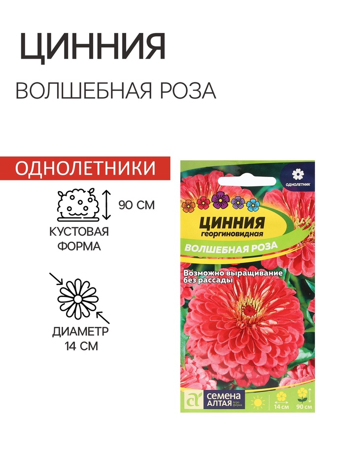 Семена цветов Цинния 