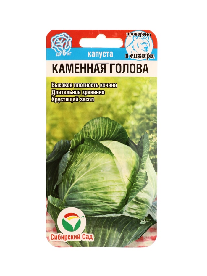 Семена Капуста белокочанная «Каменная голова», 0.3 г, «Сибирский сад»