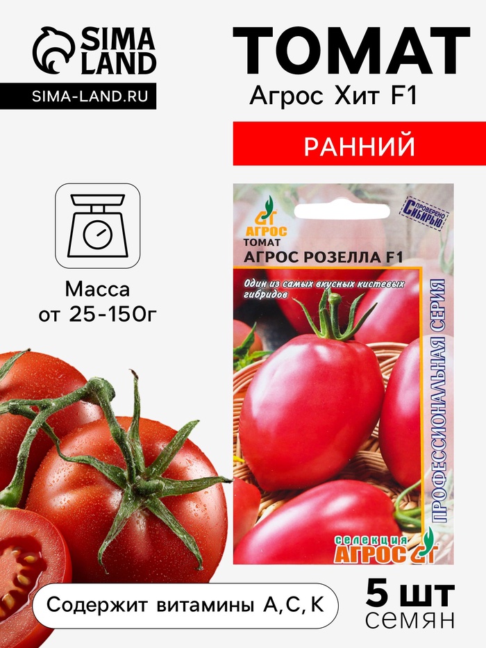 Семена Томат F1 «Агрос Розелла», 5 шт., «Агрос»