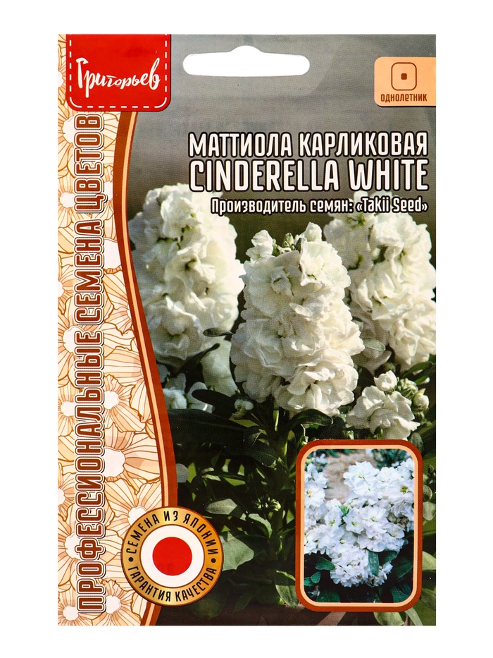 Семена цветов Маттиола Cinderella White карликовая 5шт. 12.29 г.