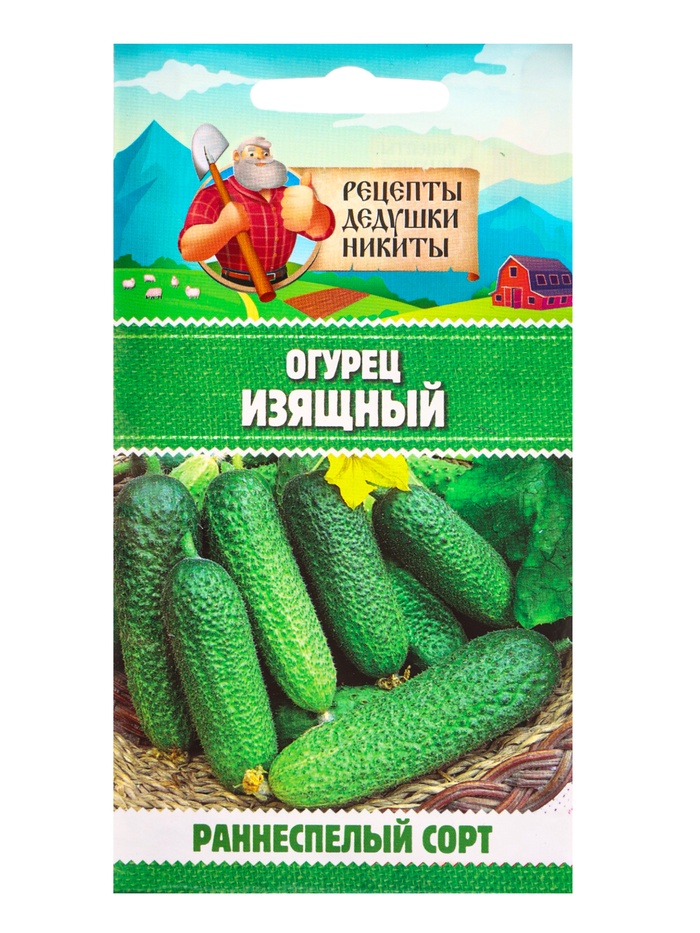 Семена Огурец «Изящный», 0.3 г, «Рецепты дедушки Никиты»