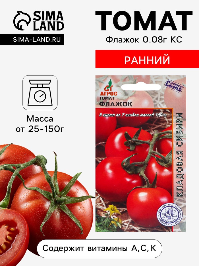 Семена Томат «Флажок», 0.08 г, «Агрос»