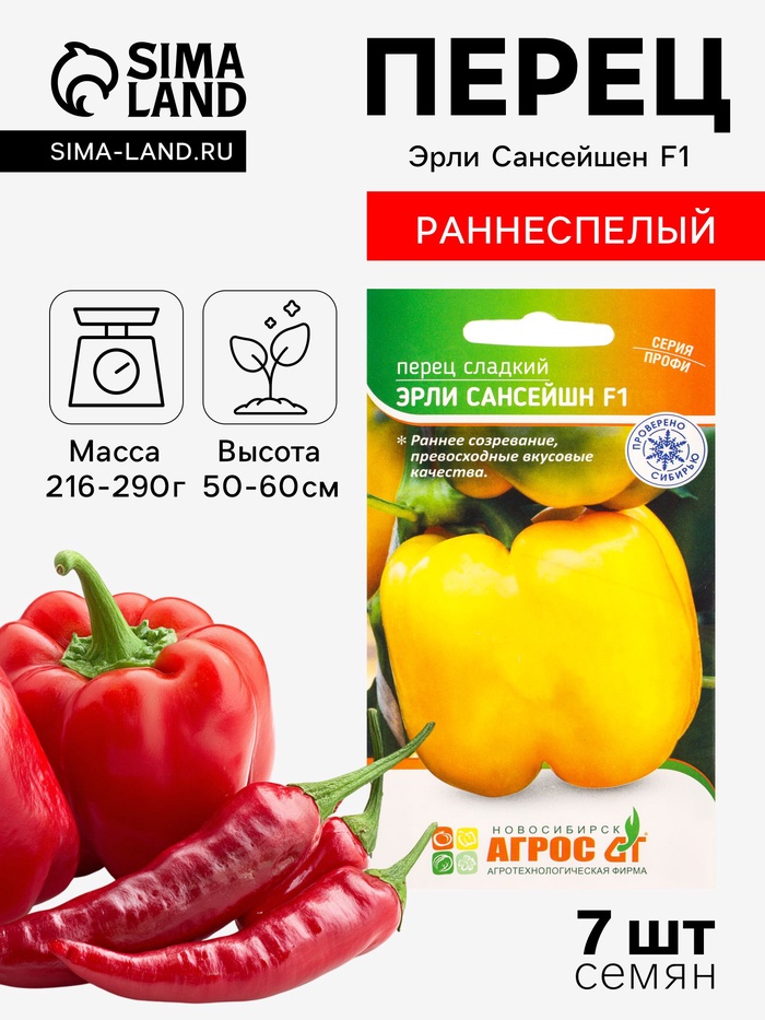 Семена Перец «Эрли Сансейшн», F1, 7 шт., «Агросс»