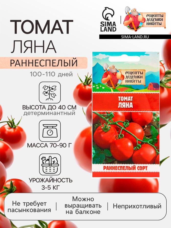 Семена Томат 