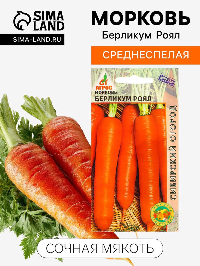 Семена Морковь«Берликум Роял», 2 г, «Агросс»