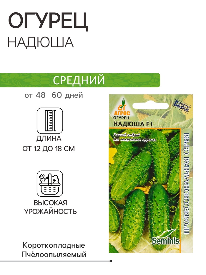 Семена Огурец, «Надюша», F1, 8 шт., Seminis, «Агрос»