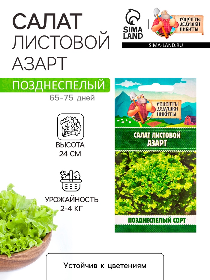 Семена Салат листовой 