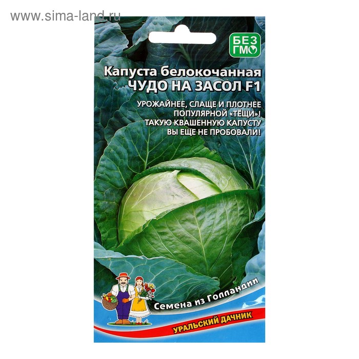 Семена Капуста белокочанная «Чудо на Засол», F1, 0.3 г, «Уральский дачник»