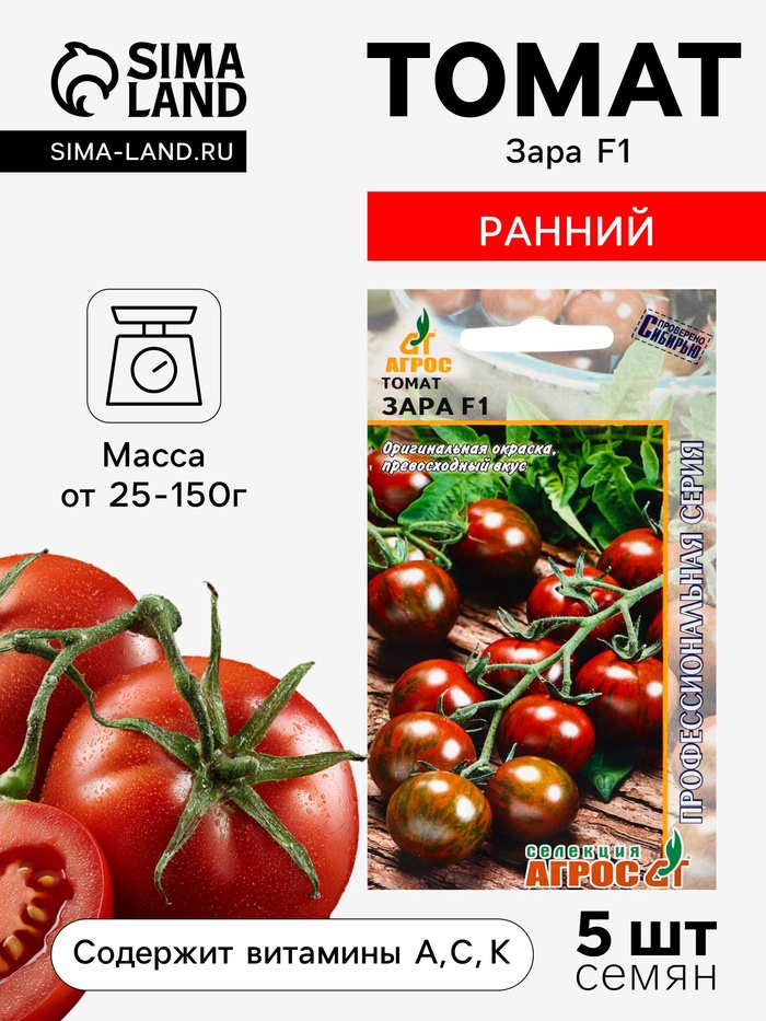 Семена Томат F1 «Зара», 5 шт., «Агрос»