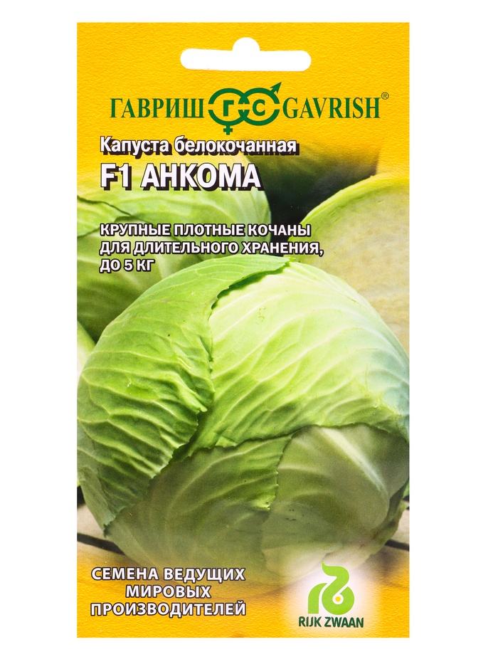 Семена Капуста белокочанная «Анкома», F1, 10 шт., «Гавриш»