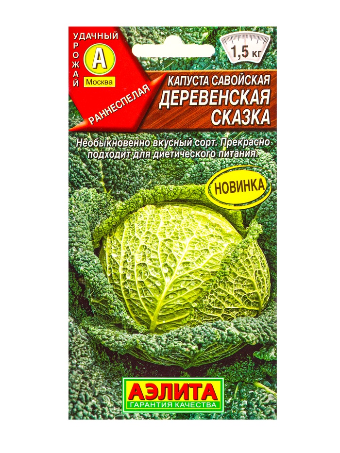 Семена Капуста савойская «Деревенская сказка», 0.3 г, «Агрофирма АЭЛИТА»