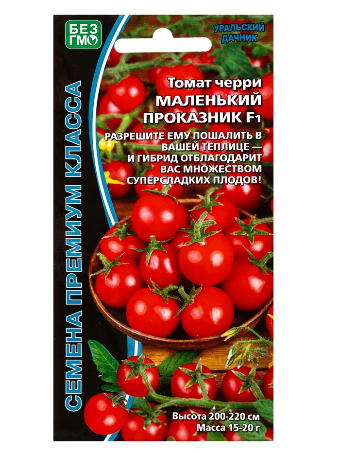 Семена Томат Маленький проказник - черри F1 (УД) Е/П , Е/П, 10 шт.