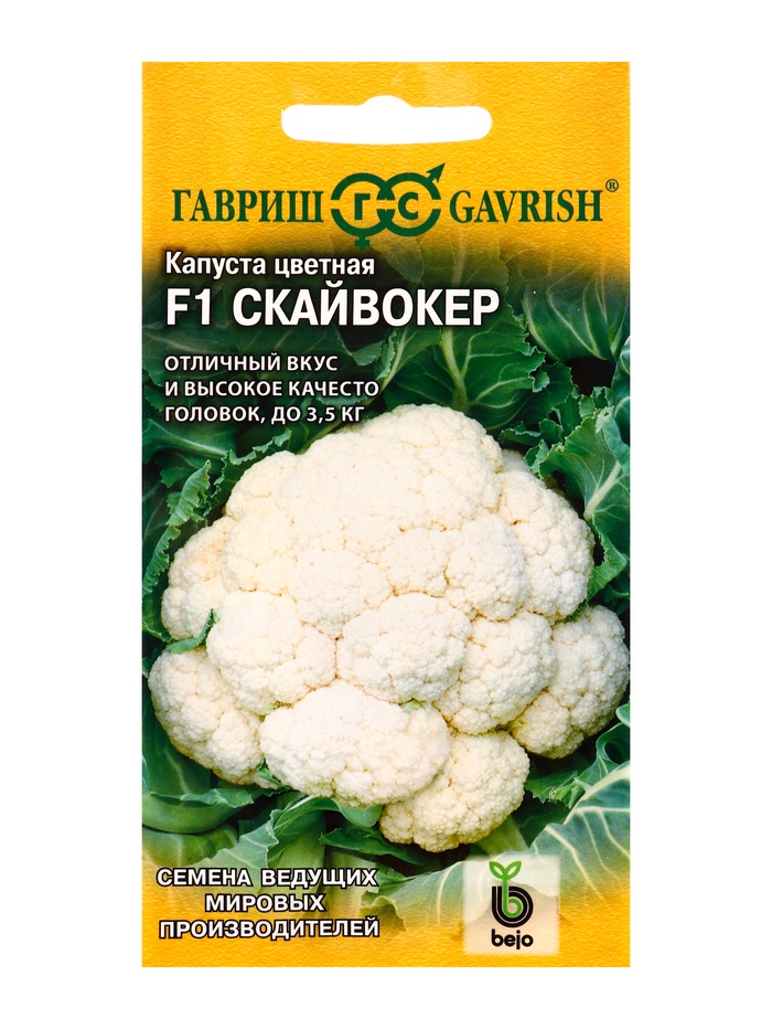 Семена Капуста цветная «Скайвокер», F1, 10 шт., «Гавриш»