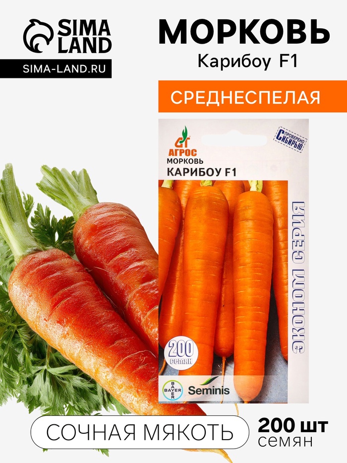 Семена Морковь, «Карибоу», F1, 200 шт., Seminis, «Агрос»