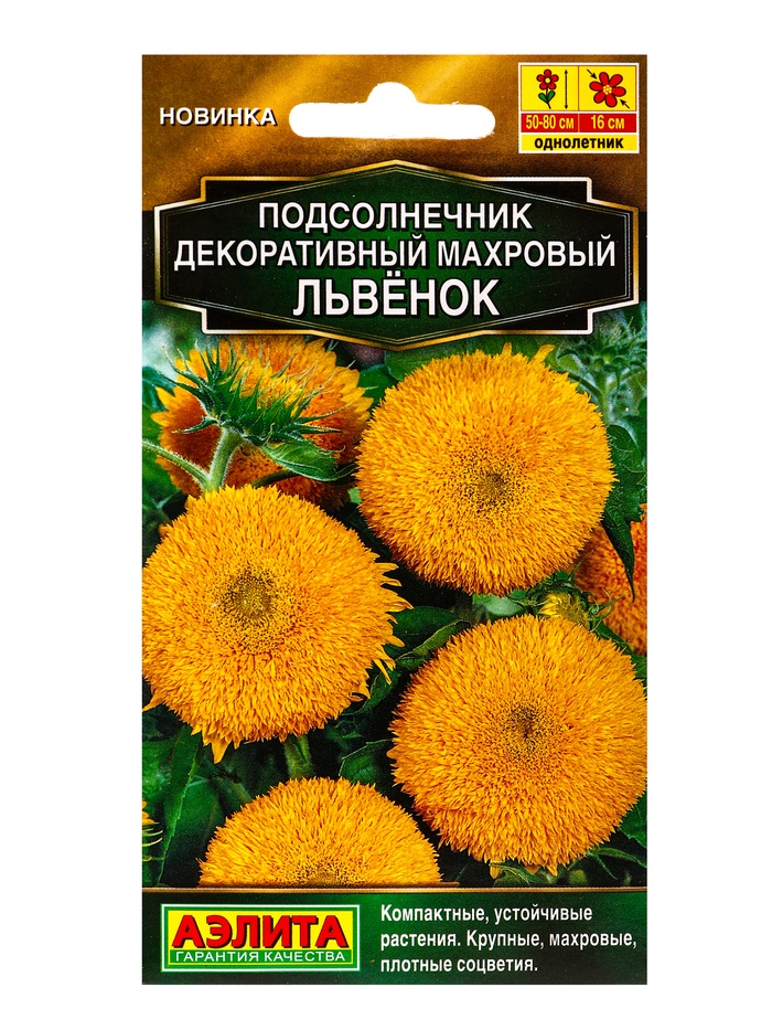 Семена цветов Подсолнечник Махровый Львенок Золотая серия, Ц/П,0,5 г