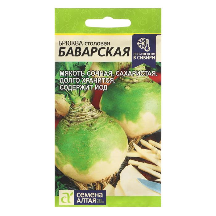 Семена Брюква «Баварская», 1 г, «Семена Алтая»