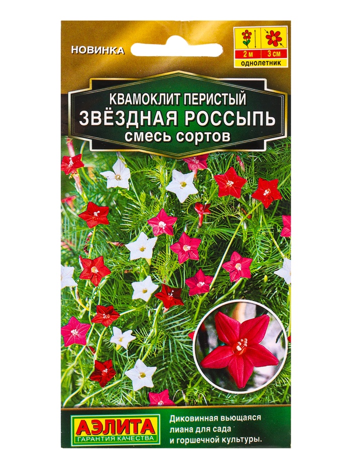 Семена цветов Квамоклит перистый Звездная россыпь, смесь сортов Золотая серия, Ц/П,0,5 г