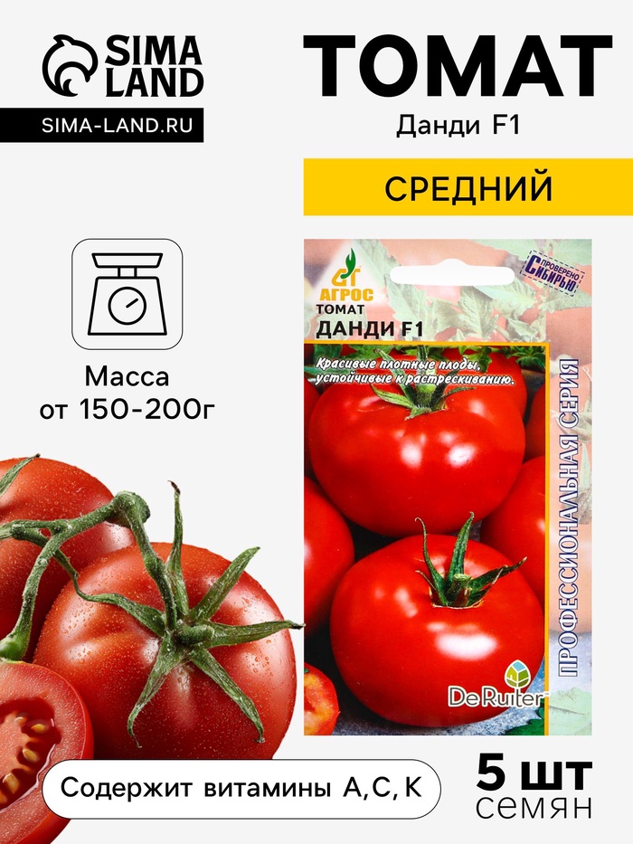 Семена Томат F1 «Данди», 5 шт. «Агрос»
