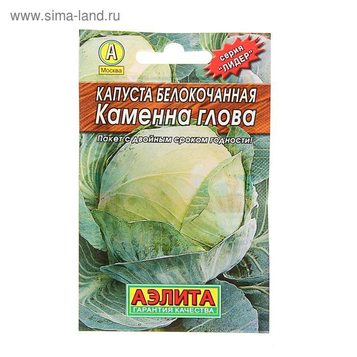 Семена Капуста белокочанная «Каменна глова», позднеспелая, 0.3 г, «Аэлита. Лидер»