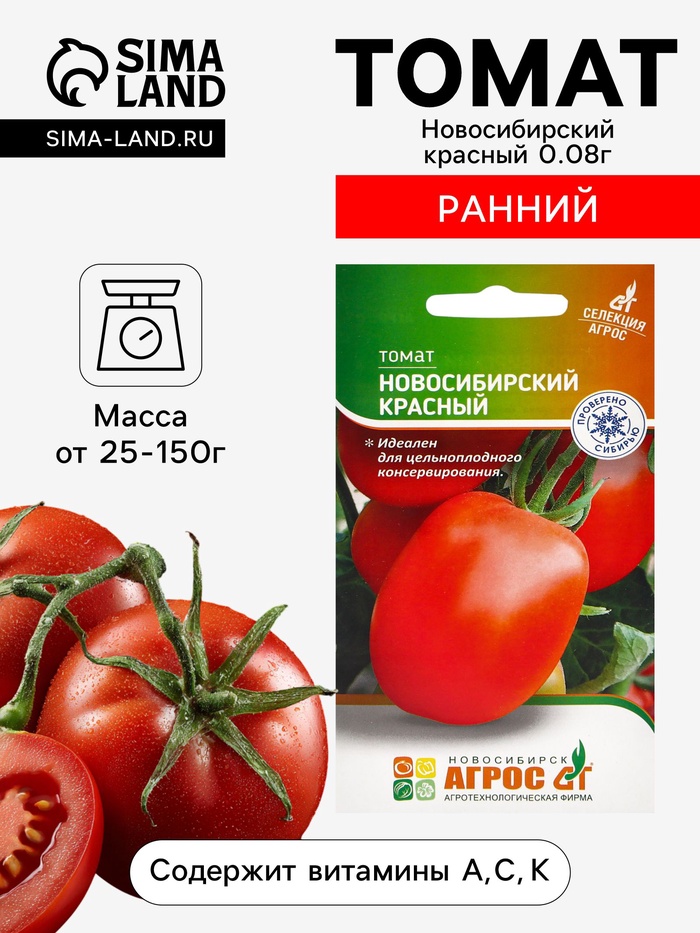 Семена Томат «Новосибирский красный», 0.08 г, «Агрос»