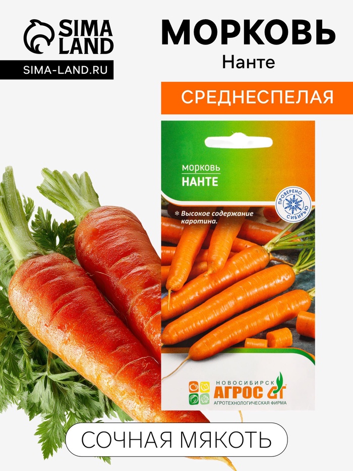 Семена Морковь «Нанте», 2 г, «Агросс»