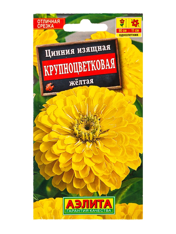 Семена цветов Цинния Крупноцветковая желтая , Ц/П,0,3 г