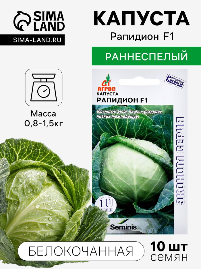 Семена Капуста белокочанная «Рапидион», F1, 10 шт., «Агрос»
