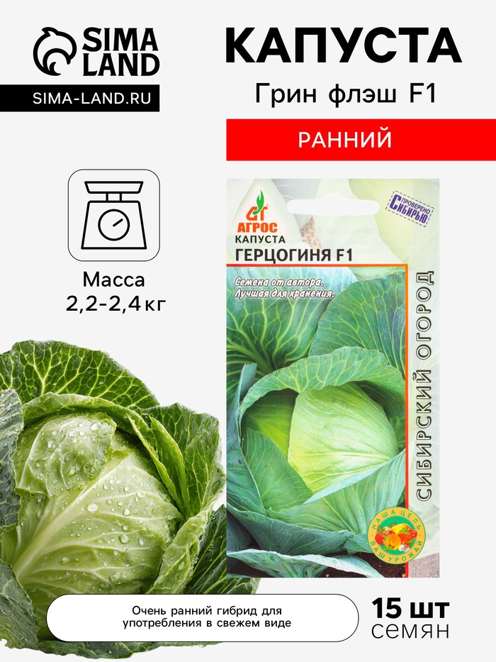 Семена Капуста «Грин флэш», F1, 15 шт., «Агросс»