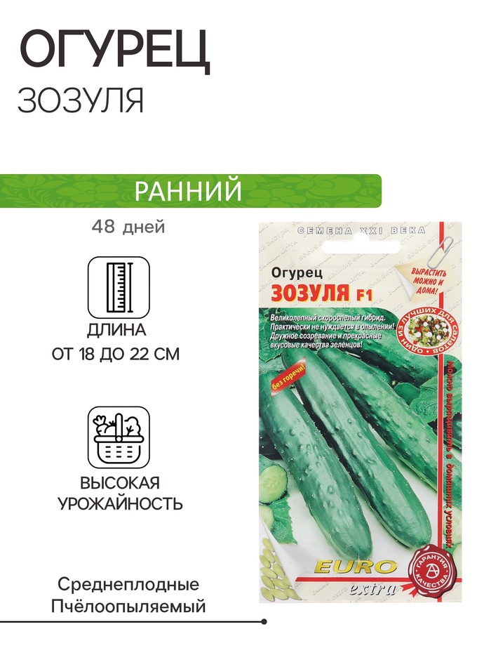 Семена Огурец «Зозуля», F1