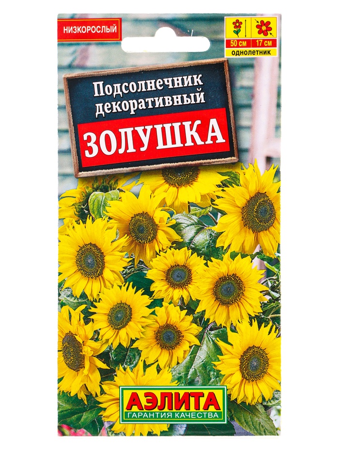 Семена цветов Подсолнечник Золушка , Ц/П,0,5 г