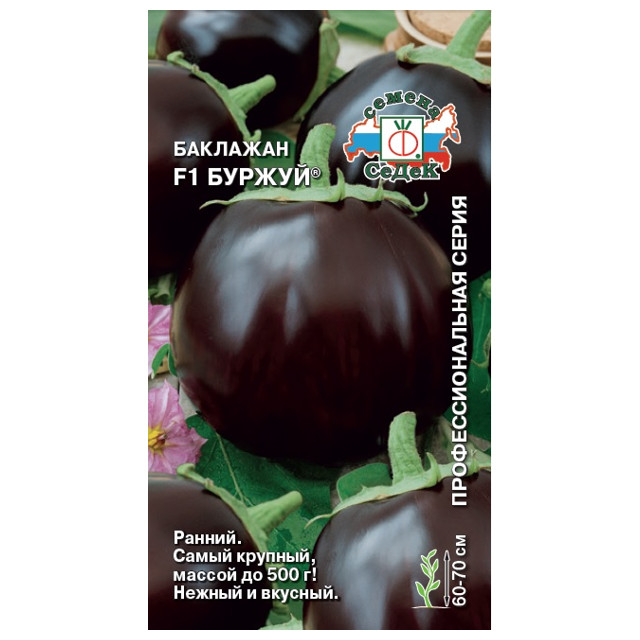 семена баклажан Буржуй СЕДЕК F1 Евро 0,2г