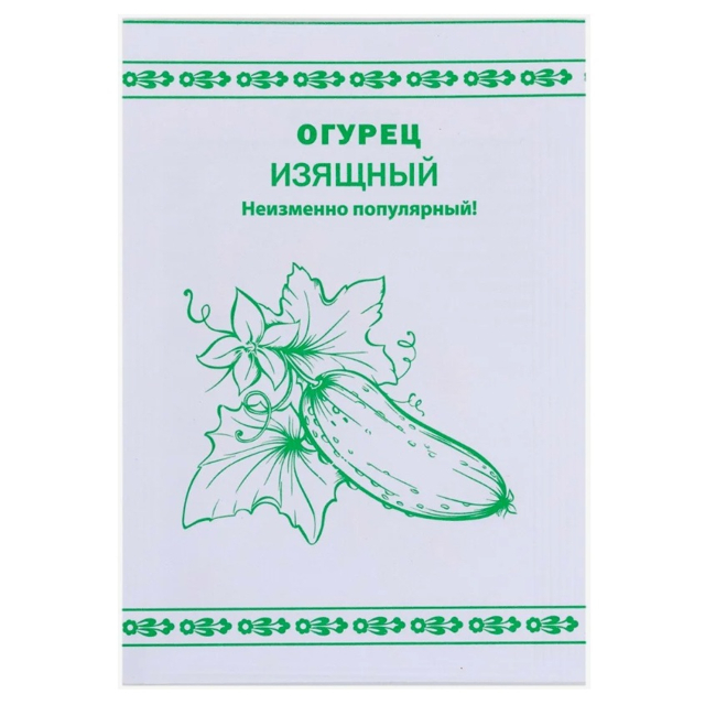 семена Огурец РУССКИЙ ОГОРОД Изящный 0,3г